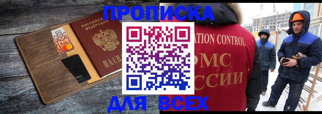 прописка от собственника в Курчатове
